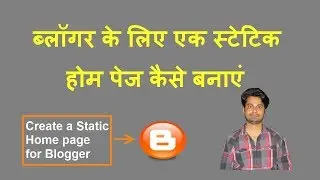 How To Create A Static Home Page In Blogger | Static Home Page on Blogger {HINDI}