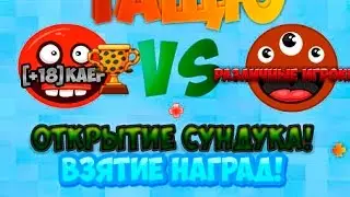 Захват+Открытие Сундука+Взятие Награды!