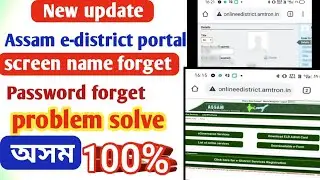 Assam edistrict forget password/username forget Assam e district/forget Screen name e Assam district