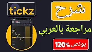 Tickz trading platform explanation for beginners