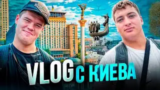 ВОВА МЕССИ НЕ УДАЧНЫЙ VLOG с КИЕВА