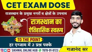 CET EXAM 2024 || राजस्थान के नगरों व क्षेत्रों के उपनाम || CET Live Class 2024 By Gajanand Sir