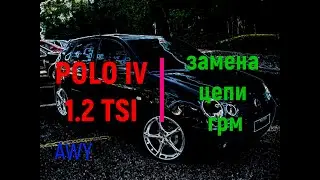 замена цепи ГРМ 1,2 TSI