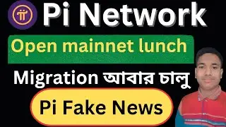 pi network open mainnet|| pi network new update today bangla ||Pi network migrate to mainnet problem