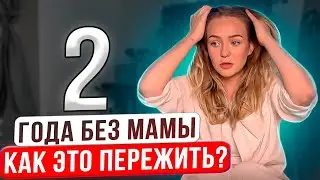 Жизнь после.