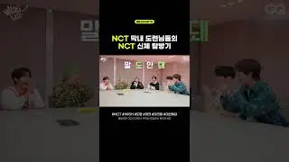 형아들 사랑하는 우리 NCT WISH 얼마나 귀엽게요? #NCTWISH #엔시티위시 #GQKOREA #SHORTS