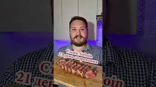 Стейк Sirloin 