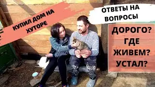 ЛЮДИ УЕЗЖАЮТ ИЗ ГОРОДОВ | ОТВЕТЫ НА ВОПРОСЫ | ПЕРЕЕЗД 