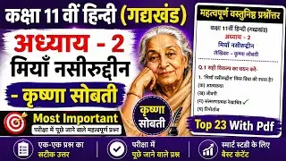 Class 11th Hindi Chapter 2 Miyan nasirudeen important Objective questions answers 2023 | Aaroh