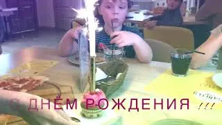 День рождения 🥳!