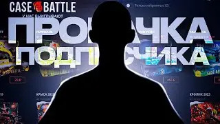 🔴СТРИМ ПО КБ + ПРОКАЧКА🔴