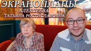 Экранопланы! Алексеева Татьяна Ростиславовна. Спец Интервью [Часть 1].