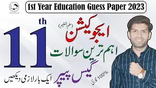 1st Year Education Guess Paper 2023 | 11th Class Education Guess Paper 2023