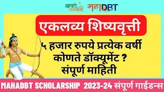 Eklavya Scholarship Overview Benefits Eligibility Documents Required | Mahadbt scholarship