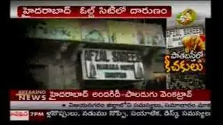 Woman Gang raped in AFZAL SAREES in Old City, Hyderabad