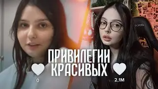 The Privileges of the Beautiful | You Love Me Just Because I'm Beautiful