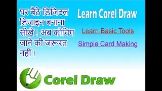 Learn Corel Draw basics tools,Coral draw beginners