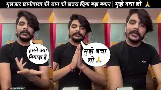 गुलजार छानीवाला की जान को ख़तरा दिया बड़ा बयान || Sidhu Moose Wala Antim Yatra/Sidhu Moose Wala Death
