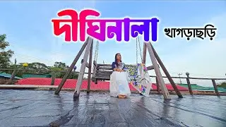 দীঘিনালা উপজেলা | খাগড়াছড়ি 🇧🇩