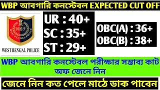 Expected cut off of WB excise constable preliminary 2019, expected cut off abgari constable