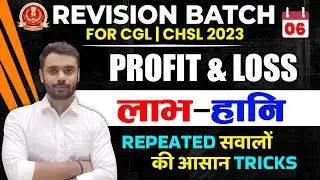 🔴DAY 06 || PROFIT & LOSS || FREE REVISION BATCH || SSC CGL,CPO,CHSL ||Aditya Ranjan Sir 