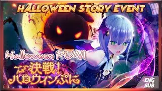 【レスレリのアトリエ 】Event Story Halloween Puni Android/ IOS / PC【#AtelierResleriana】