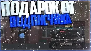 ПОДПИСЧИК ПОДАРИЛ ТОЙОТУ КАМРИ ЗА 2.000.000 РУБЛЕЙ !!! | RADMIR RP [CRMP]