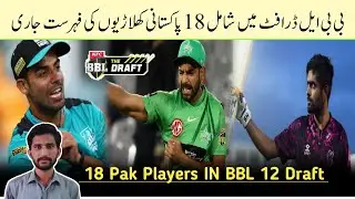 List Of 18 Pakistani Players In BBL 12 Draft | BBL 2023 Draft Date