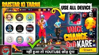 FREE FIRE MEIN VOICE CHANGE KAISE KARE😋| VOICE CHANGER APP FF | HOW TO CHANGE VOICE IN FREE FIRE