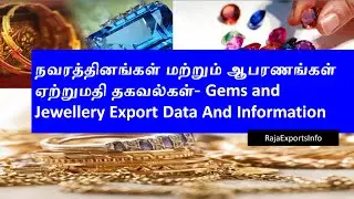 Gems and Jewellery Export Data Information in Tamil  ||  Export Import Business  || RajaExportsInfo