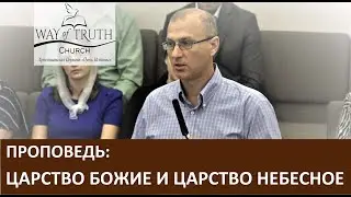Проповедь 
