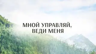 Песня о Боге 67 (Падневичи)
