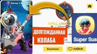 колаба с другом @TIMKA_GM @Black.speakerman649