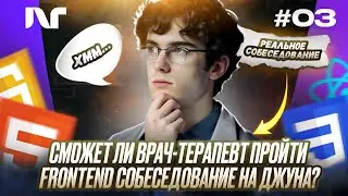 Реальное Фронтенд собеседование - Junior Frontend Developer  Реальный собес Актуальные вопросы 2024