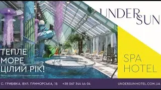 UnderSun Spa Hotel - Вітаємо в казці!