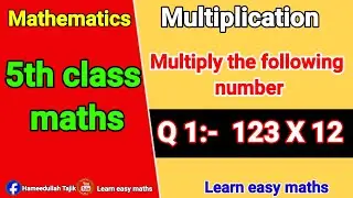 5th class maths || How to Multiplication of the following number @LearnEasyMaths