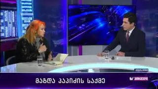 მაგდა პაპიძის საქმე და მისი ადვოკატები რვიანში