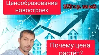 Цена на новостройки Барнаула.