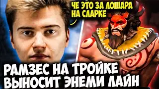 RAMZES НА BEASTMASTER ТРОЙКЕ СМЕЕТСЯ С ВРАЖЕСКОГО ЛАЙНА