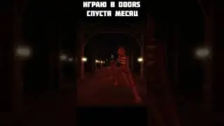 Играю в DOORS спустя месяц 2 Часть I Roblox DOORS  #roblox #shortvideo #top #роблокс #robloxdoors