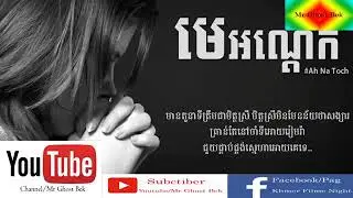 មេអណ្ដើក