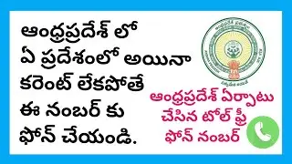 Know about Toll free phone number for Electricity Problems in A.P