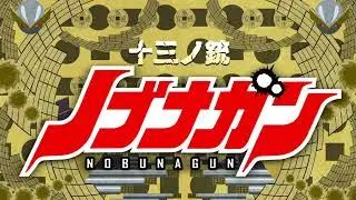 [orz] Nobunagun NCED3 - Chiisana Hoshi Ver. α (BD 1080p FLAC) [6AC88338]