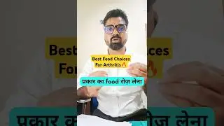 What To Eat ⁉️ What to Avoid In Arthritis Condition कौन सा खाना बेहतर है #arthritis #kneepain #bone
