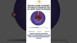 Тест: быстрая проверка состояния легких