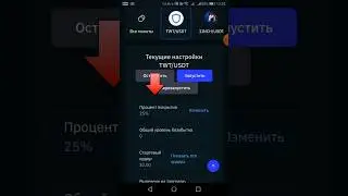 2 режима торговли робота #shorts