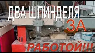 Один шпиндель хорошо,а два лучше!!!