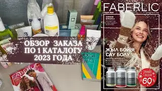 Распаковка заказа 1/2023