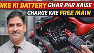 Bike ki battery ghar par kaise charge kre free main