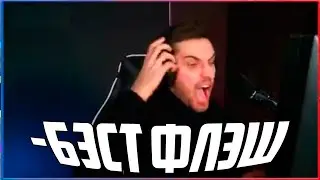 ink mate: -бэст флэш